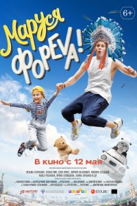 Маруся фореva!  с помощью торрента