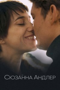 Сюзанна Андлер  с помощью торрента