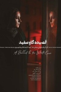 Скачать через торрент Баллада о белой корове 