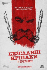 Бесславные крепостные  с помощью торрента