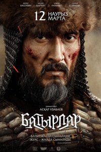 Скачать через торрент Батырлар 