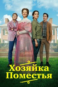 Скачать через торрент Леди из поместья 