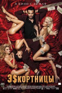 Скачать через торрент Эскортницы 