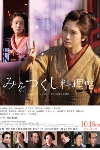 Скачать через торрент Кулинарной книге посвящается 