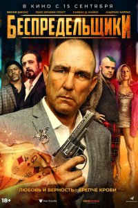 Скачать через торрент Негодники 