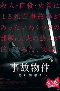 Скачать через торрент Проклятая квартира 