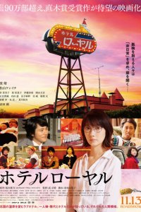 Отель «Рояль»  с помощью торрента