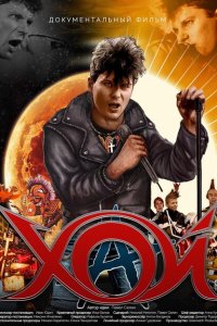 Скачать через торрент Хой 