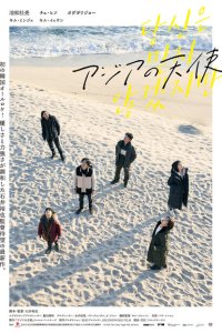 Скачать через торрент Ангел Азии 