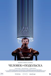 Человек из Подольска  с помощью торрента