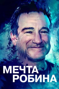 Скачать через торрент Воля Робина 