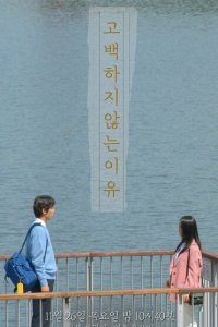 Скачать через торрент Причина не признаваться 