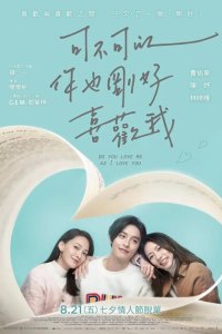 Скачать через торрент Ты любишь меня, как я тебя? 