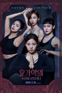 Скачать через торрент Йога 2: Убийственная кундалини 