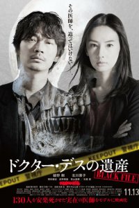 Скачать через торрент Наследие доктора Смерть: Чёрный файл 