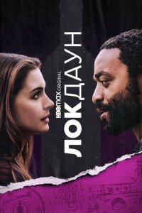 Локдаун  с помощью торрента