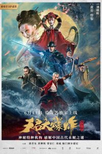 Скачать через торрент Большой взрыв 