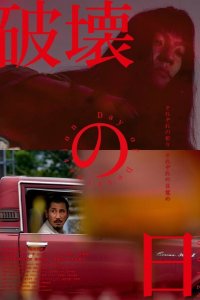 День разрушения  с помощью торрента