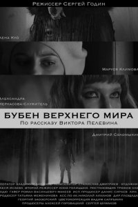 Бубен Верхнего мира  с помощью торрента