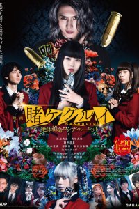 Скачать через торрент Безумный азарт 2. Фильм 