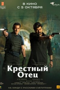 Крёстный отец  с помощью торрента