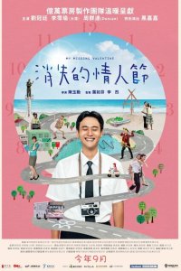 Мой пропавший Валентин  с помощью торрента