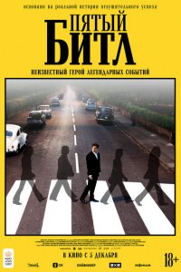 Скачать через торрент Пятый битл 