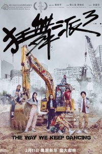 Скачать через торрент Школа безумных танцев 3 