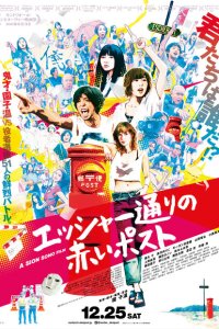 Скачать через торрент Красный почтовый ящик на улице Эшер 