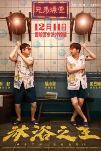 Скачать через торрент Банщик 