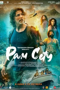 Рам Сету  с помощью торрента