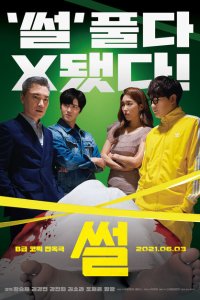 Сплетня  с помощью торрента