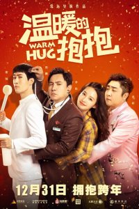 Скачать через торрент Тёплое объятие 