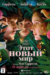 Этот новый мир  с помощью торрента