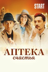 Аптека счастья  с помощью торрента