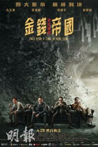 Однажды в Гонконге  с помощью торрента