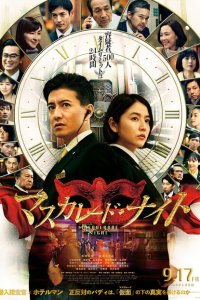 Маскарадная ночь  с помощью торрента