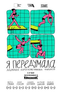 Я передумала  с помощью торрента