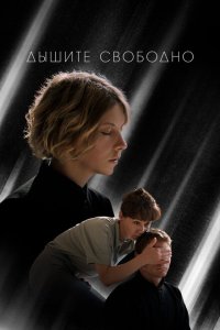 Дышите свободно  с помощью торрента