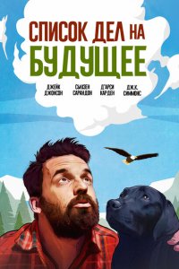 Скачать через торрент Оседлать орла 