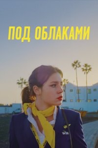 Скачать через торрент Ну и плевать 