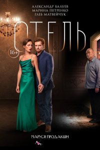 Отель  с помощью торрента