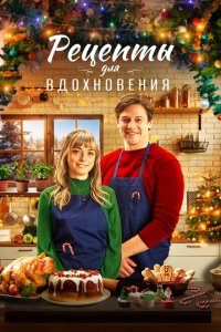 Скачать через торрент Наслаждение Рождеством 