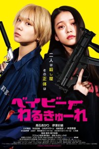 Скачать через торрент Детки-убийцы 