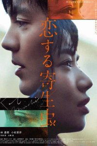 Влюблённый паразит  с помощью торрента