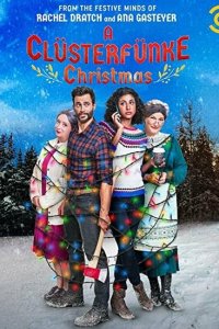 Рождество у Кластерфанков  с помощью торрента