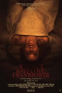 Если я не могу получить любовь, я хочу власть  с помощью торрента