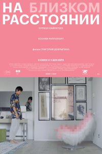 На близком расстоянии  с помощью торрента