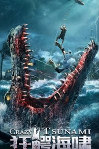 Скачать через торрент Безумное цунами 