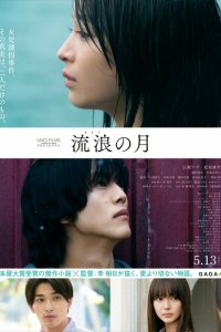 Скачать через торрент Блуждающая луна 